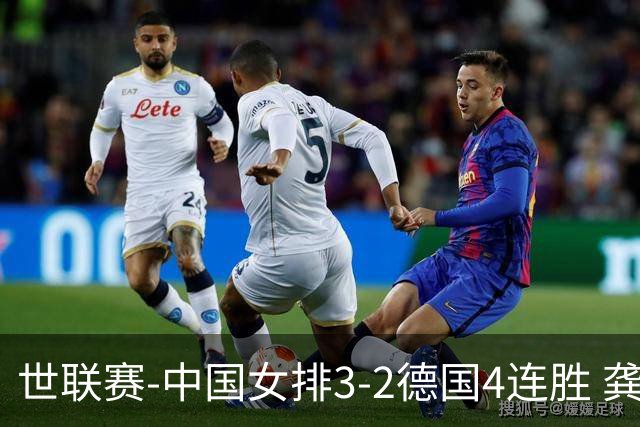世联赛-中国女排3-2德国4连胜 龚翔宇夺赛点庄宇珊27分