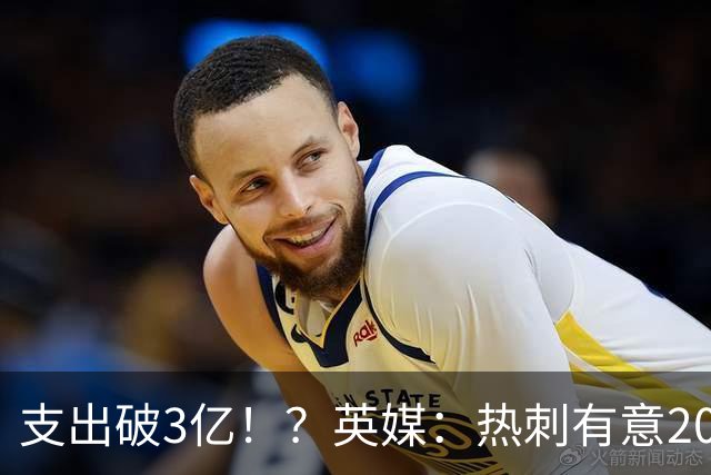 支出破3亿！？英媒：热刺有意20岁克鲁皮，球员标价至少8000万镑