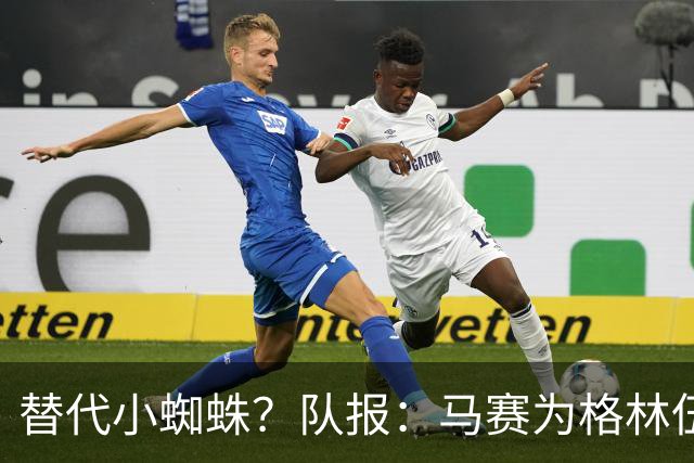 替代小蜘蛛？队报：马赛为格林伍德标价5千万 马竞预计很快报价