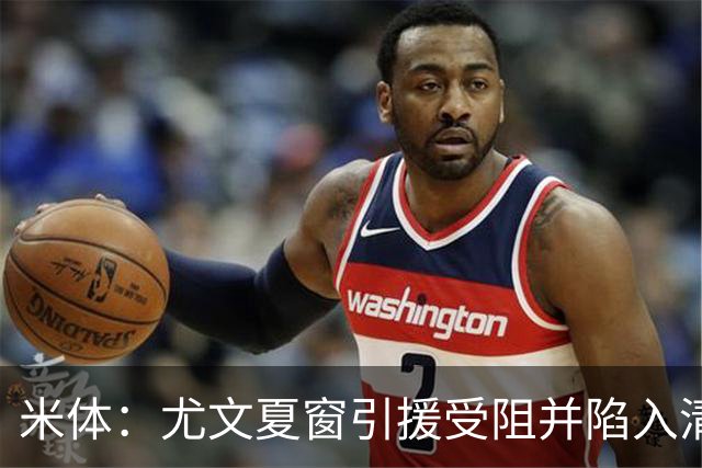 米体：尤文夏窗引援受阻并陷入清洗潮，斯帕莱蒂夏训遭遇用人荒