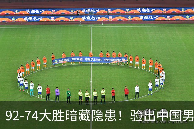 92-74大胜暗藏隐患！验出中国男篮最大水货，郭士强大概率直接弃用
